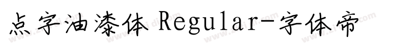 点字油漆体 Regular字体转换